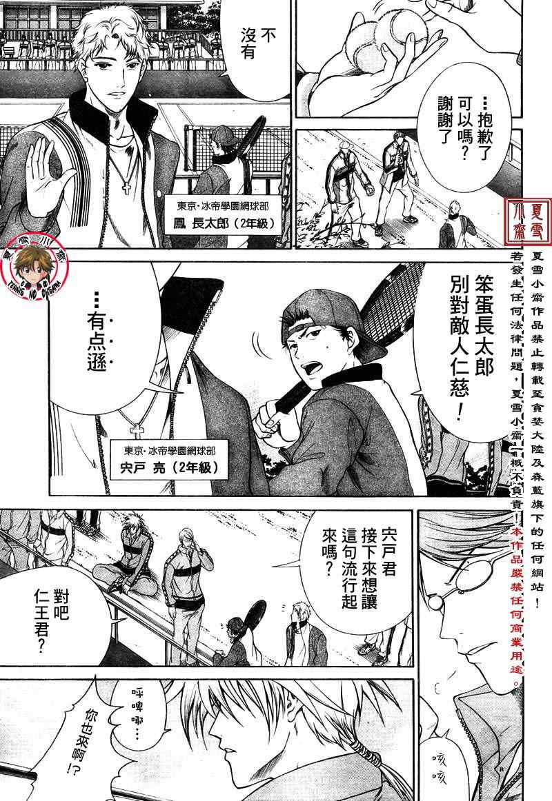 新网球王子韩漫全集-第3话无删减无遮挡章节图片 