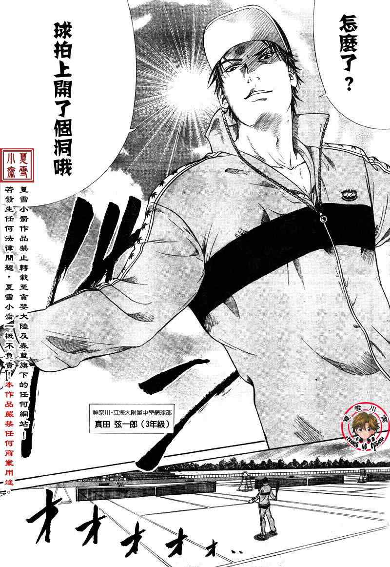 新网球王子韩漫全集-第3话无删减无遮挡章节图片 