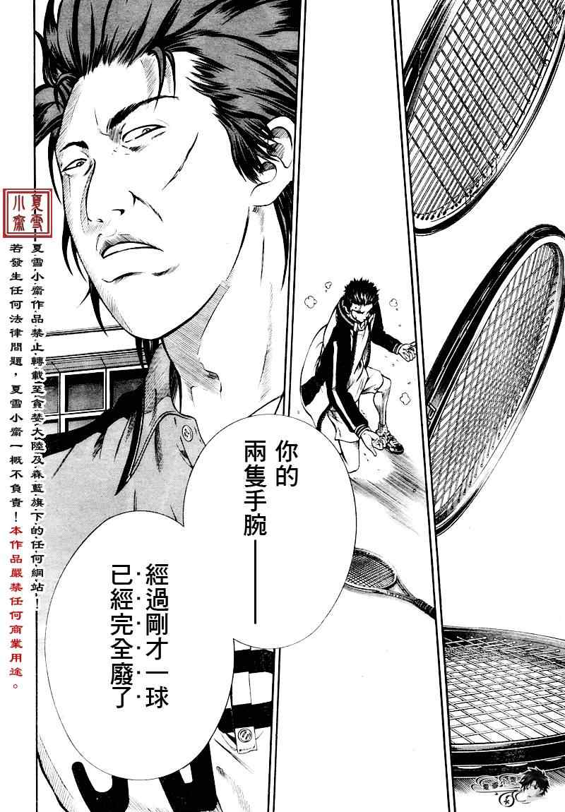 新网球王子韩漫全集-第4话无删减无遮挡章节图片 