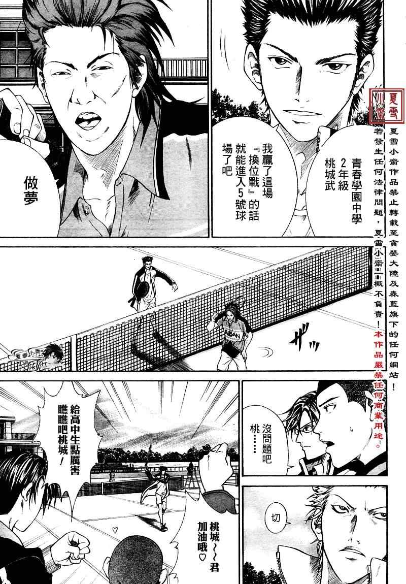 新网球王子韩漫全集-第4话无删减无遮挡章节图片 