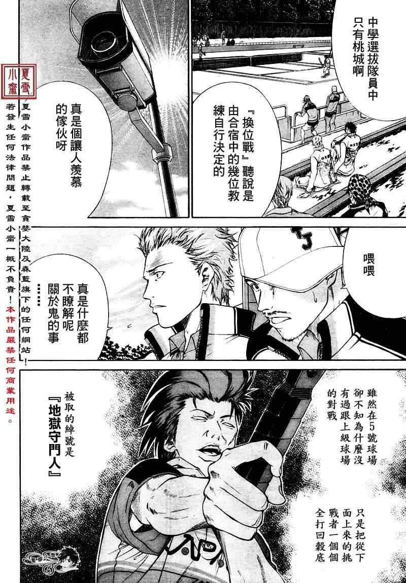 新网球王子韩漫全集-第4话无删减无遮挡章节图片 