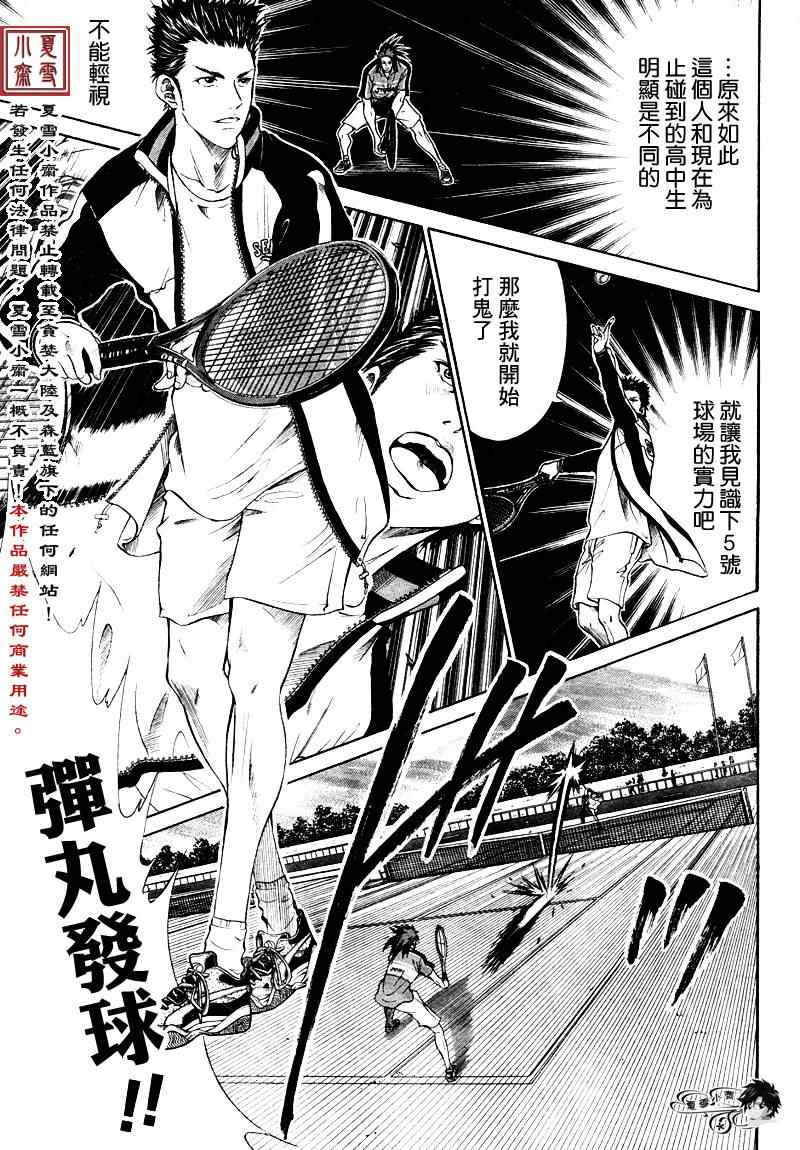 新网球王子韩漫全集-第4话无删减无遮挡章节图片 