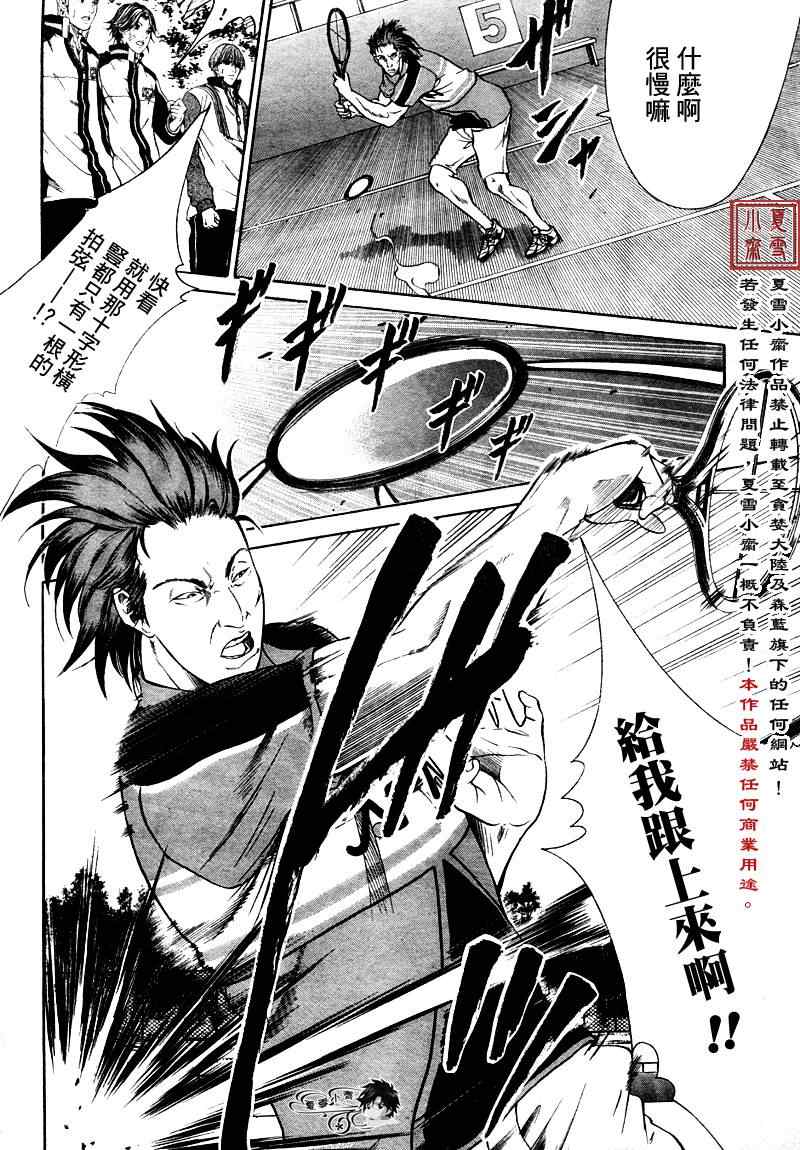新网球王子韩漫全集-第4话无删减无遮挡章节图片 