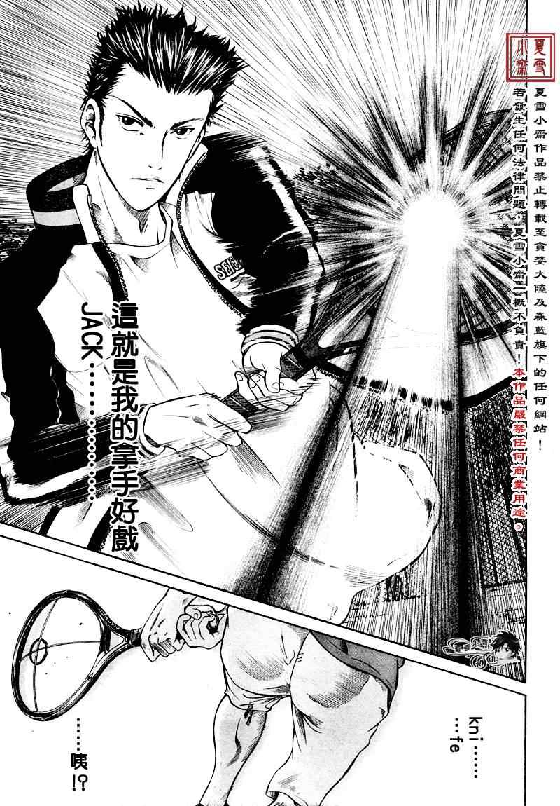 新网球王子韩漫全集-第4话无删减无遮挡章节图片 