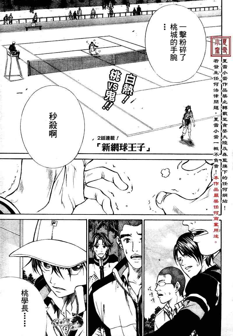 新网球王子韩漫全集-第5话无删减无遮挡章节图片 