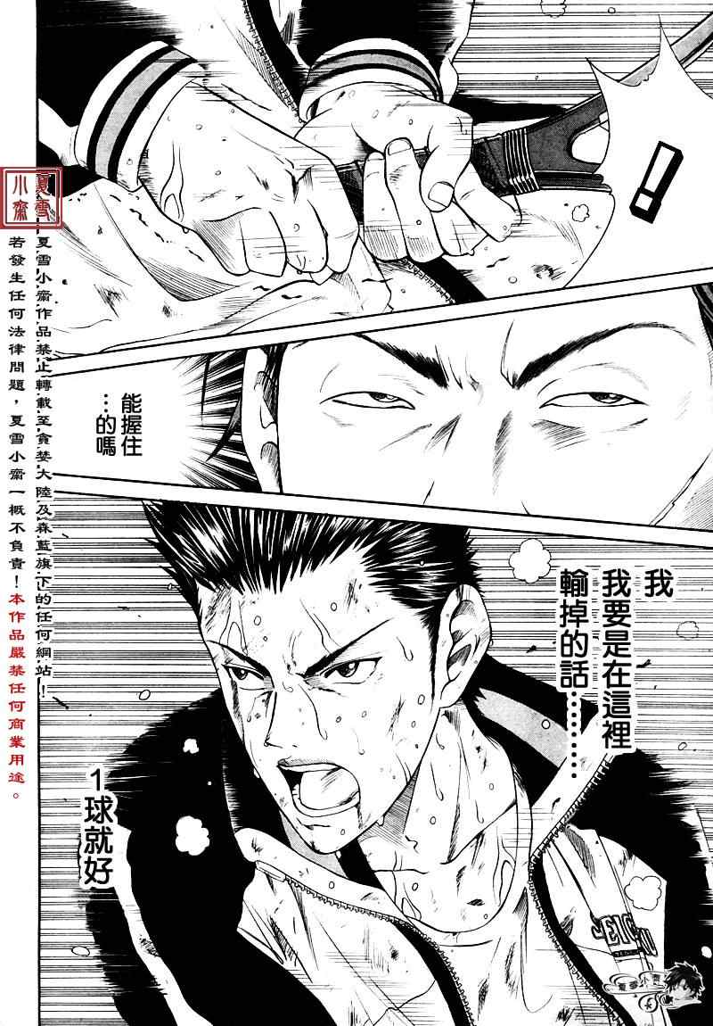 新网球王子韩漫全集-第5话无删减无遮挡章节图片 