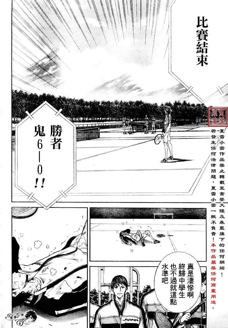 新网球王子韩漫全集-第5话无删减无遮挡章节图片 