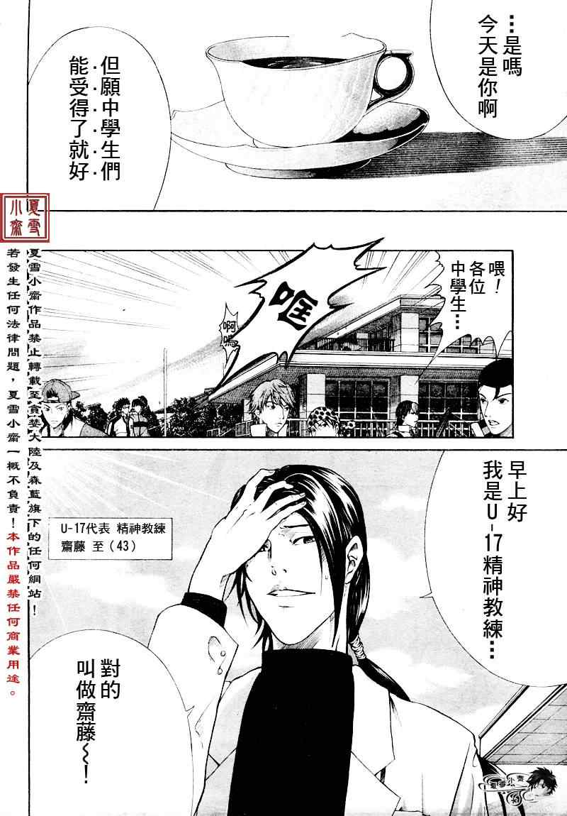 新网球王子韩漫全集-第5话无删减无遮挡章节图片 