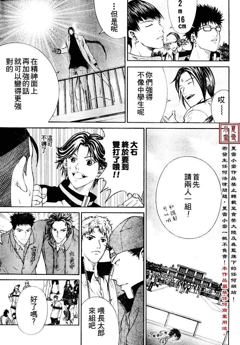 新网球王子韩漫全集-第5话无删减无遮挡章节图片 