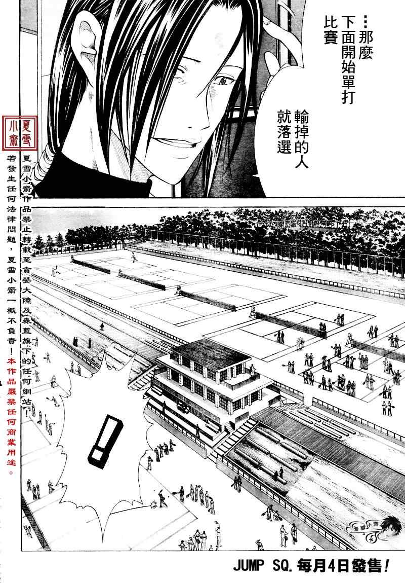 新网球王子韩漫全集-第5话无删减无遮挡章节图片 
