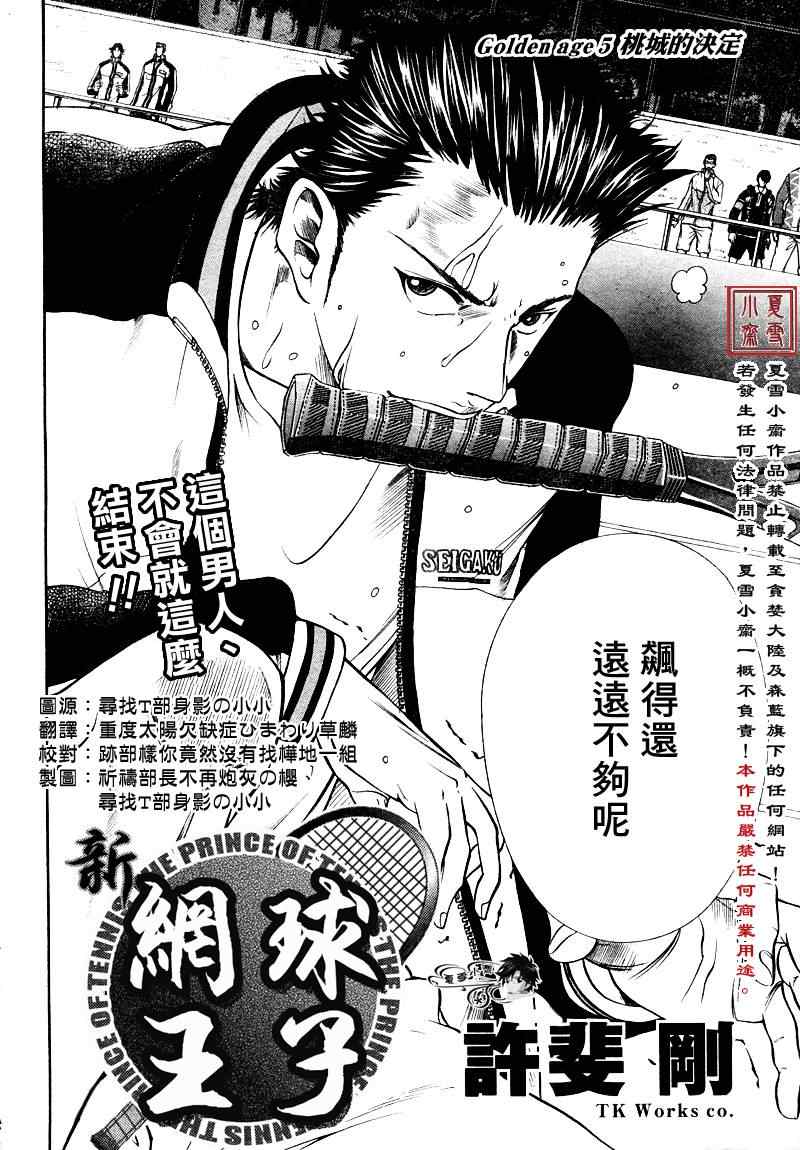 新网球王子韩漫全集-第5话无删减无遮挡章节图片 