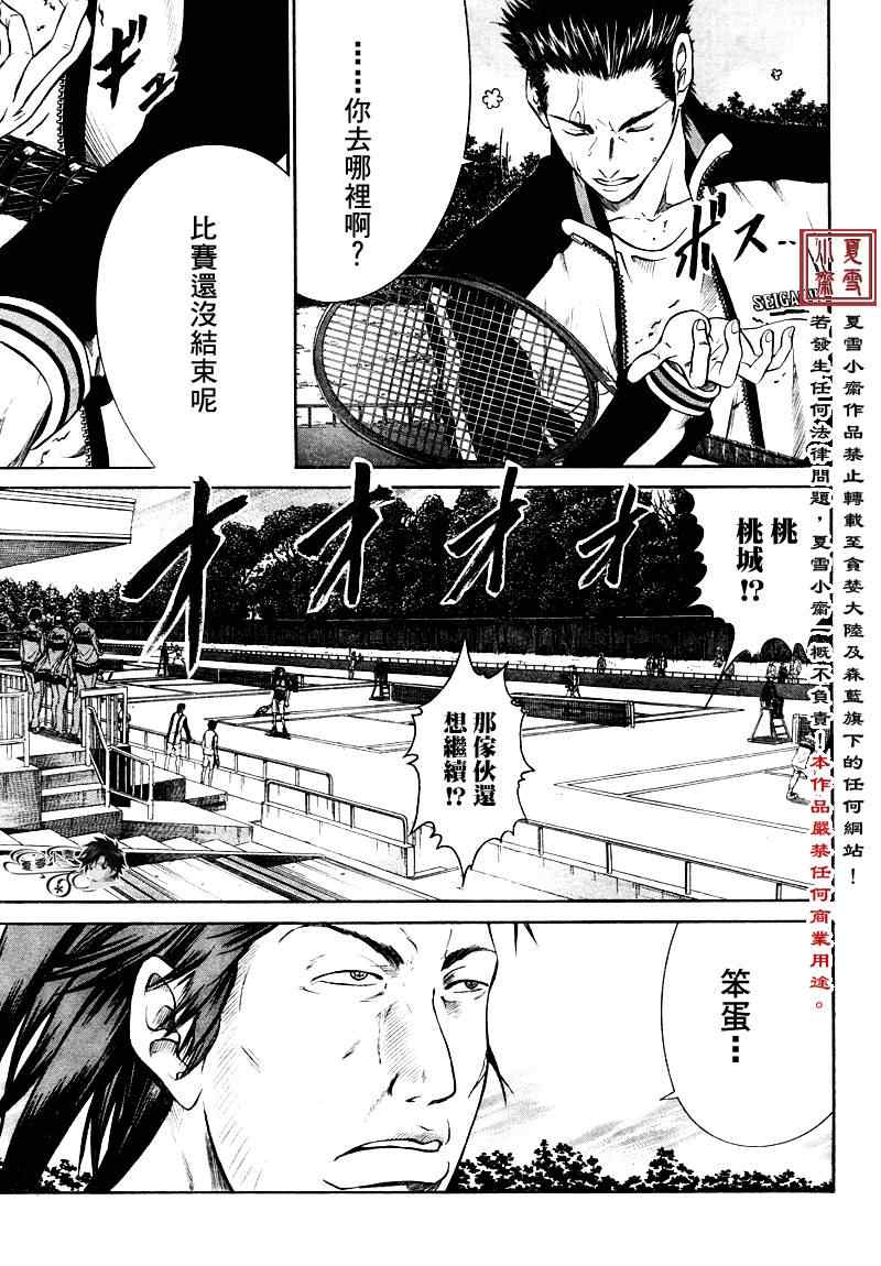 新网球王子韩漫全集-第5话无删减无遮挡章节图片 