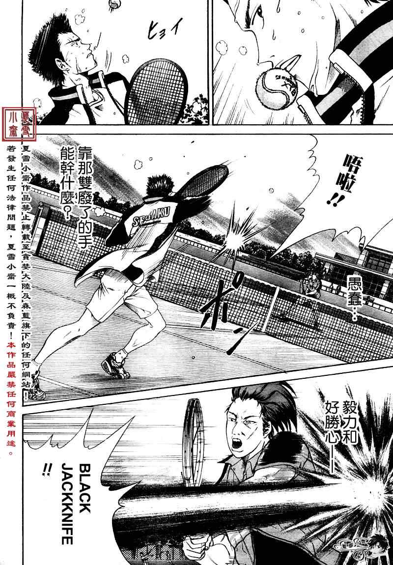 新网球王子韩漫全集-第5话无删减无遮挡章节图片 