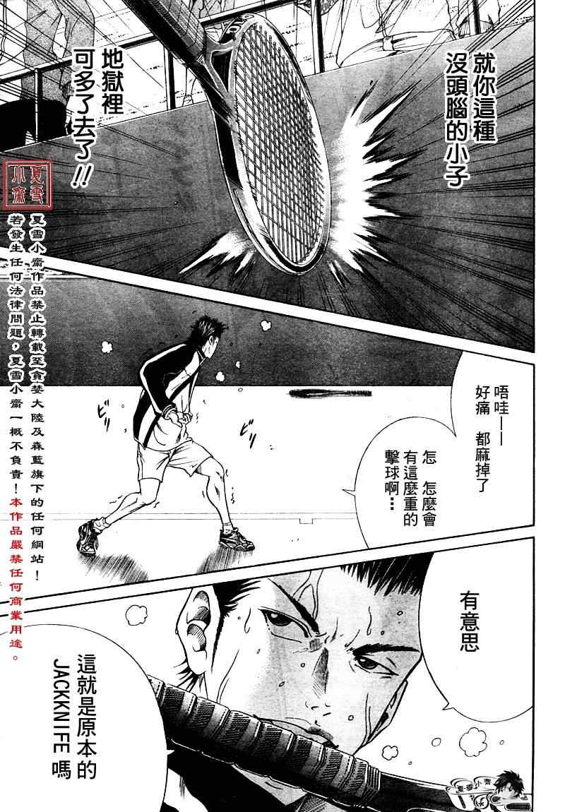 新网球王子韩漫全集-第5话无删减无遮挡章节图片 