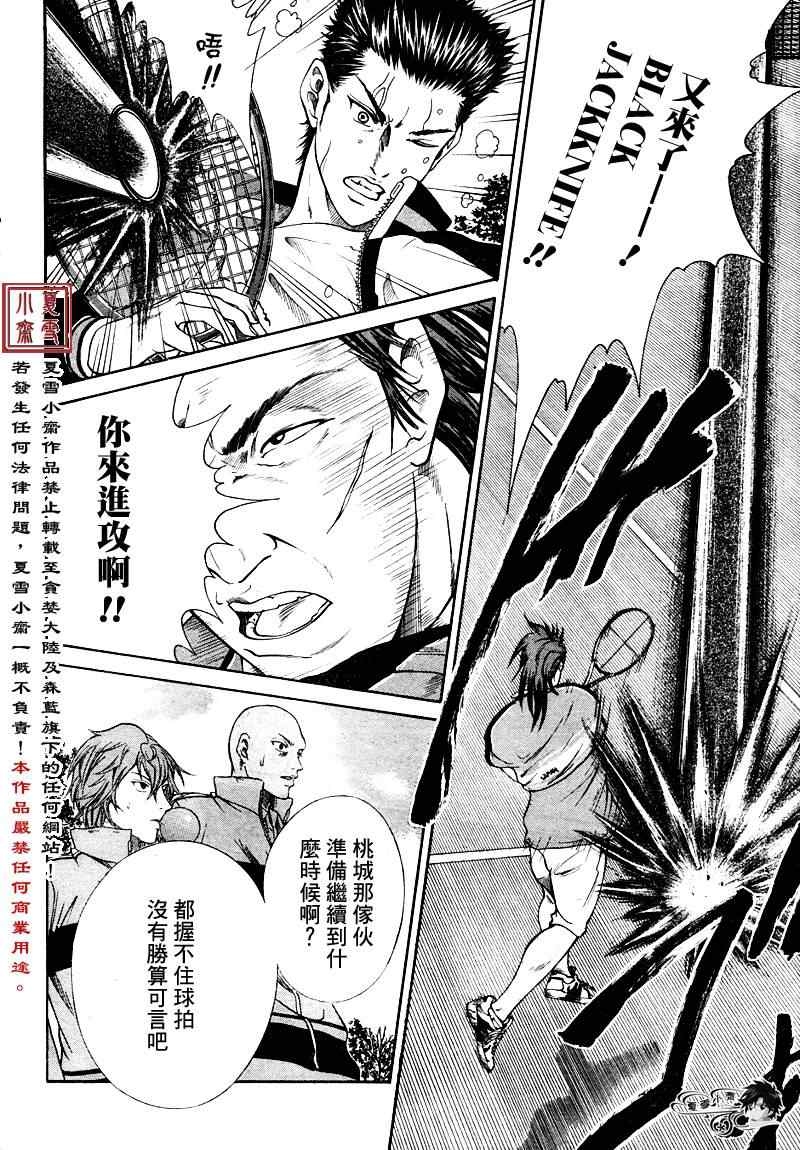 新网球王子韩漫全集-第5话无删减无遮挡章节图片 