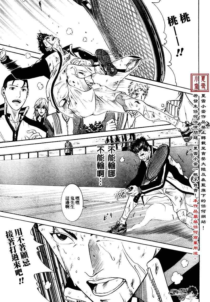 新网球王子韩漫全集-第5话无删减无遮挡章节图片 