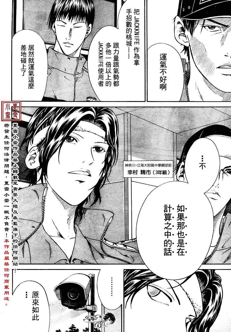 新网球王子韩漫全集-第5话无删减无遮挡章节图片 
