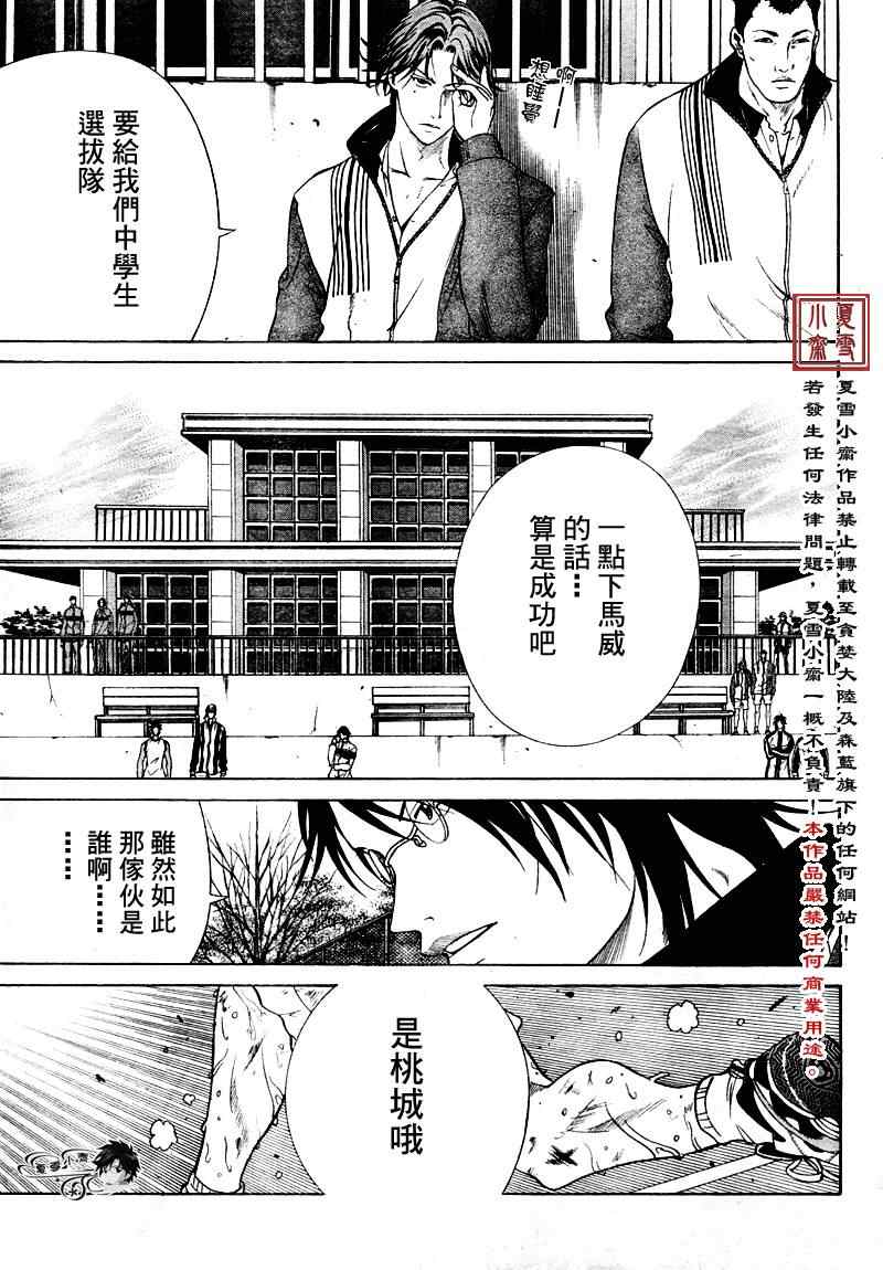 新网球王子韩漫全集-第5话无删减无遮挡章节图片 