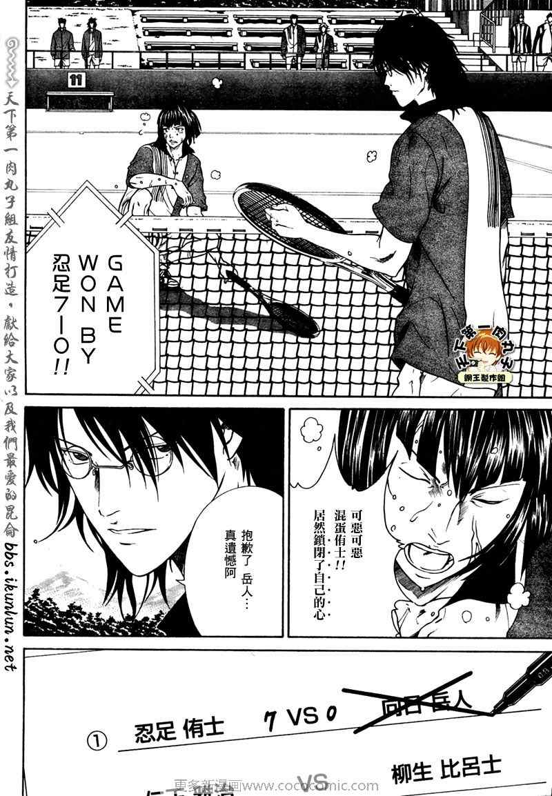 新网球王子韩漫全集-第6话无删减无遮挡章节图片 