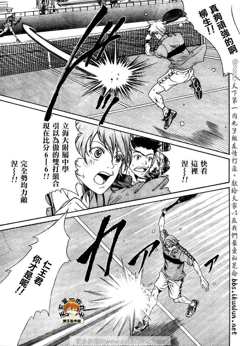 新网球王子韩漫全集-第6话无删减无遮挡章节图片 