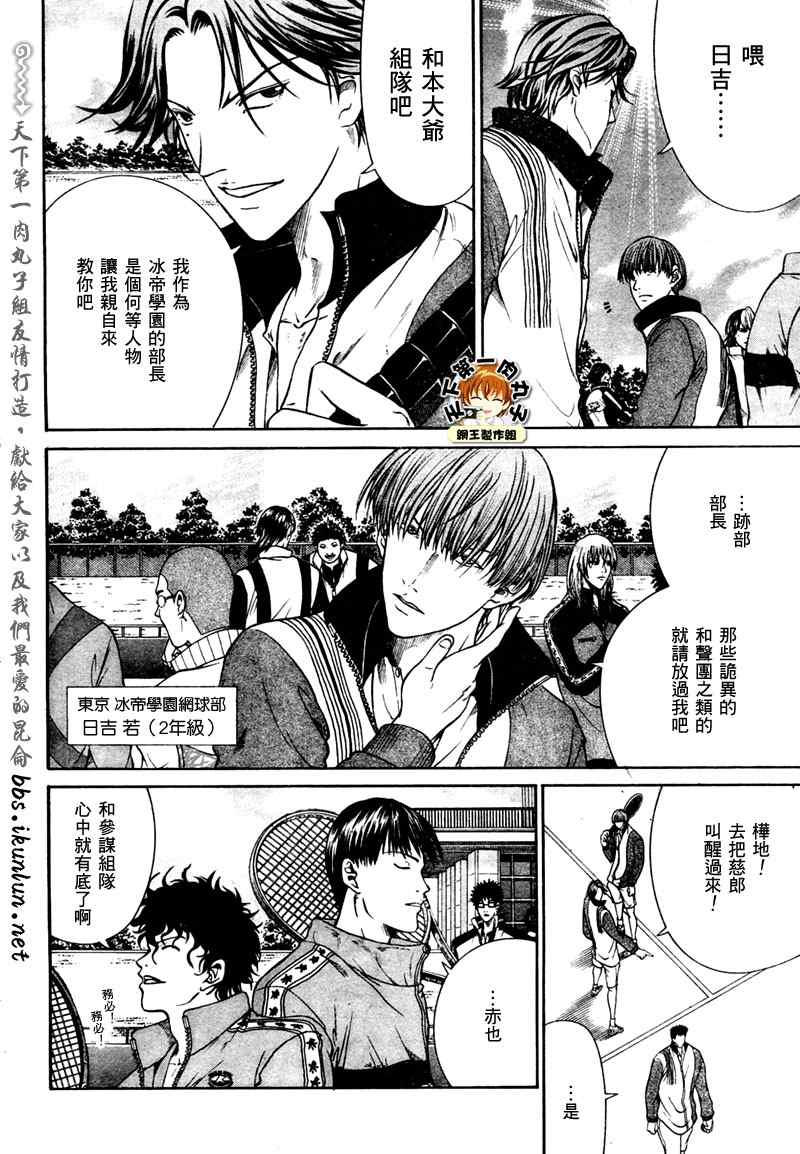 新网球王子韩漫全集-第6话无删减无遮挡章节图片 