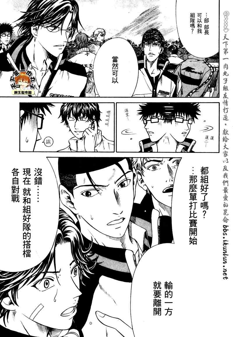 新网球王子韩漫全集-第6话无删减无遮挡章节图片 