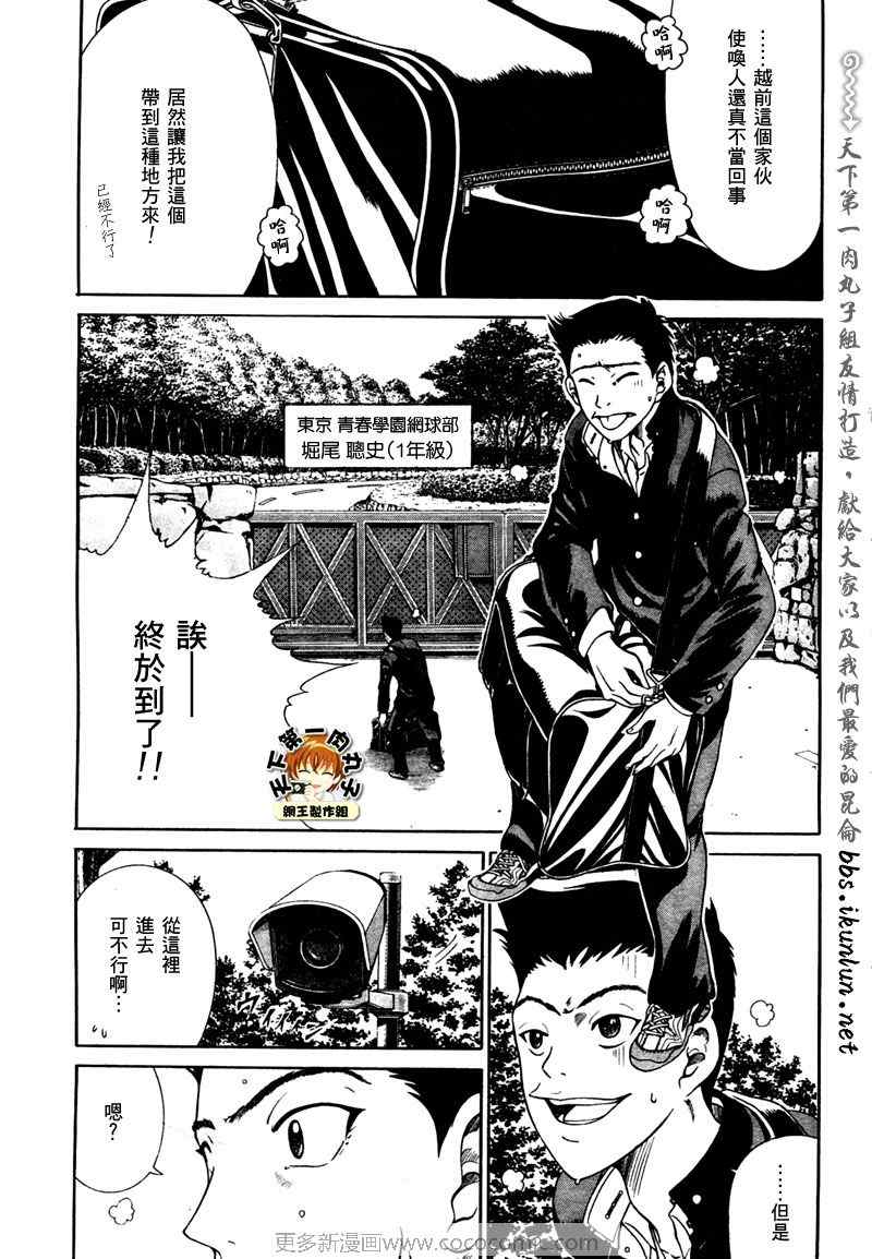 新网球王子韩漫全集-第6话无删减无遮挡章节图片 