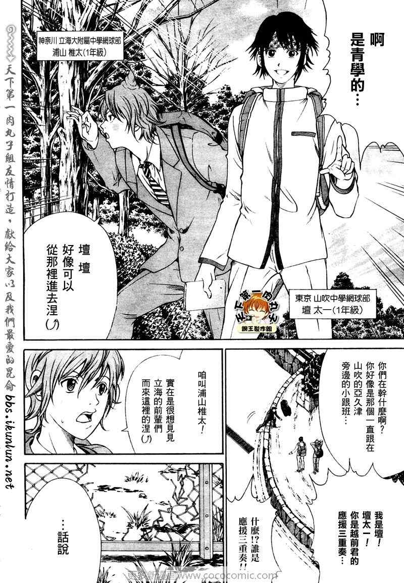新网球王子韩漫全集-第6话无删减无遮挡章节图片 
