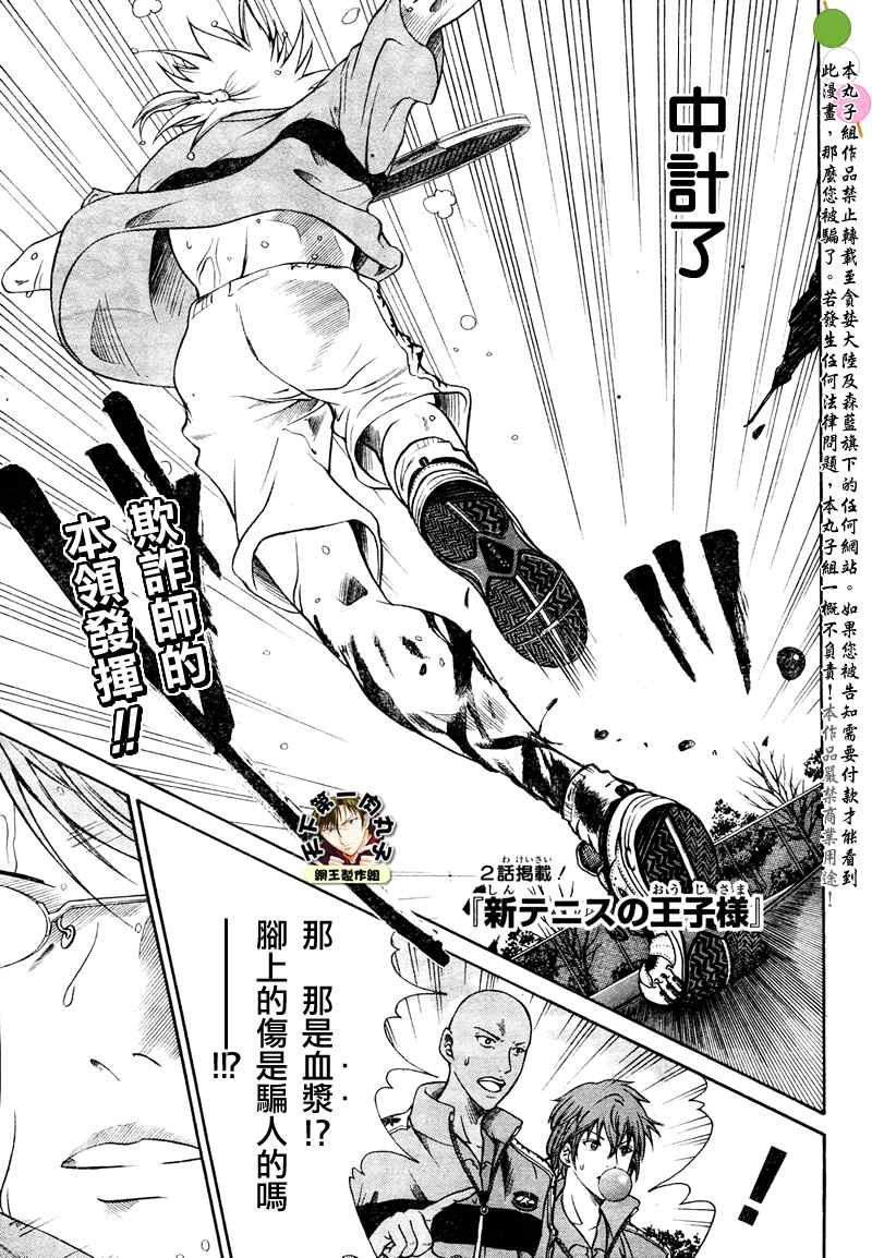 新网球王子韩漫全集-第7话无删减无遮挡章节图片 