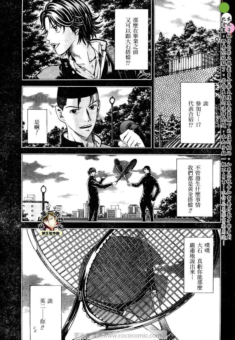 新网球王子韩漫全集-第7话无删减无遮挡章节图片 