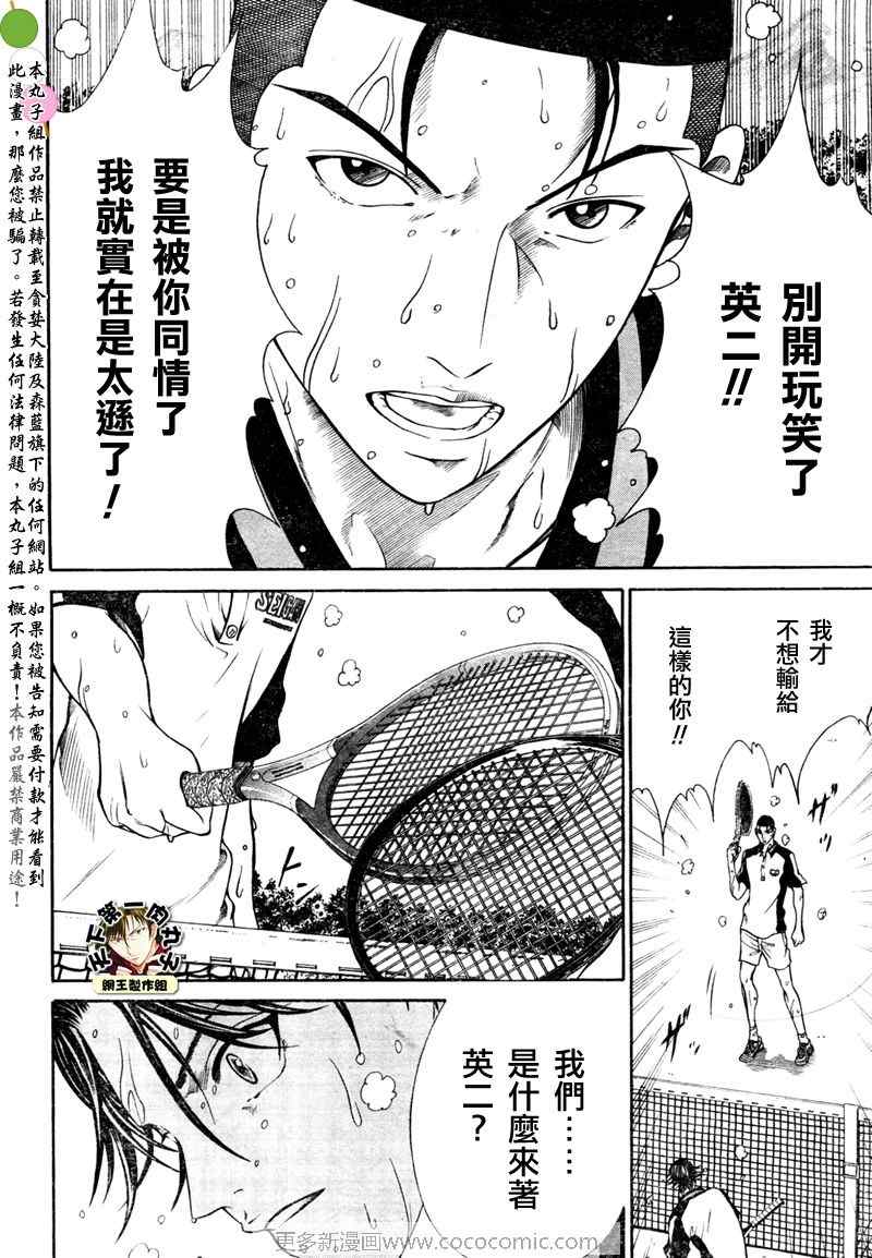 新网球王子韩漫全集-第7话无删减无遮挡章节图片 