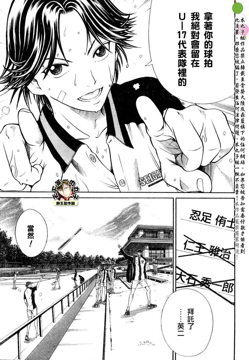 新网球王子韩漫全集-第7话无删减无遮挡章节图片 