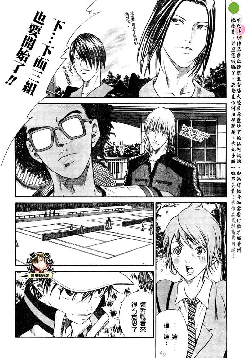 新网球王子韩漫全集-第7话无删减无遮挡章节图片 