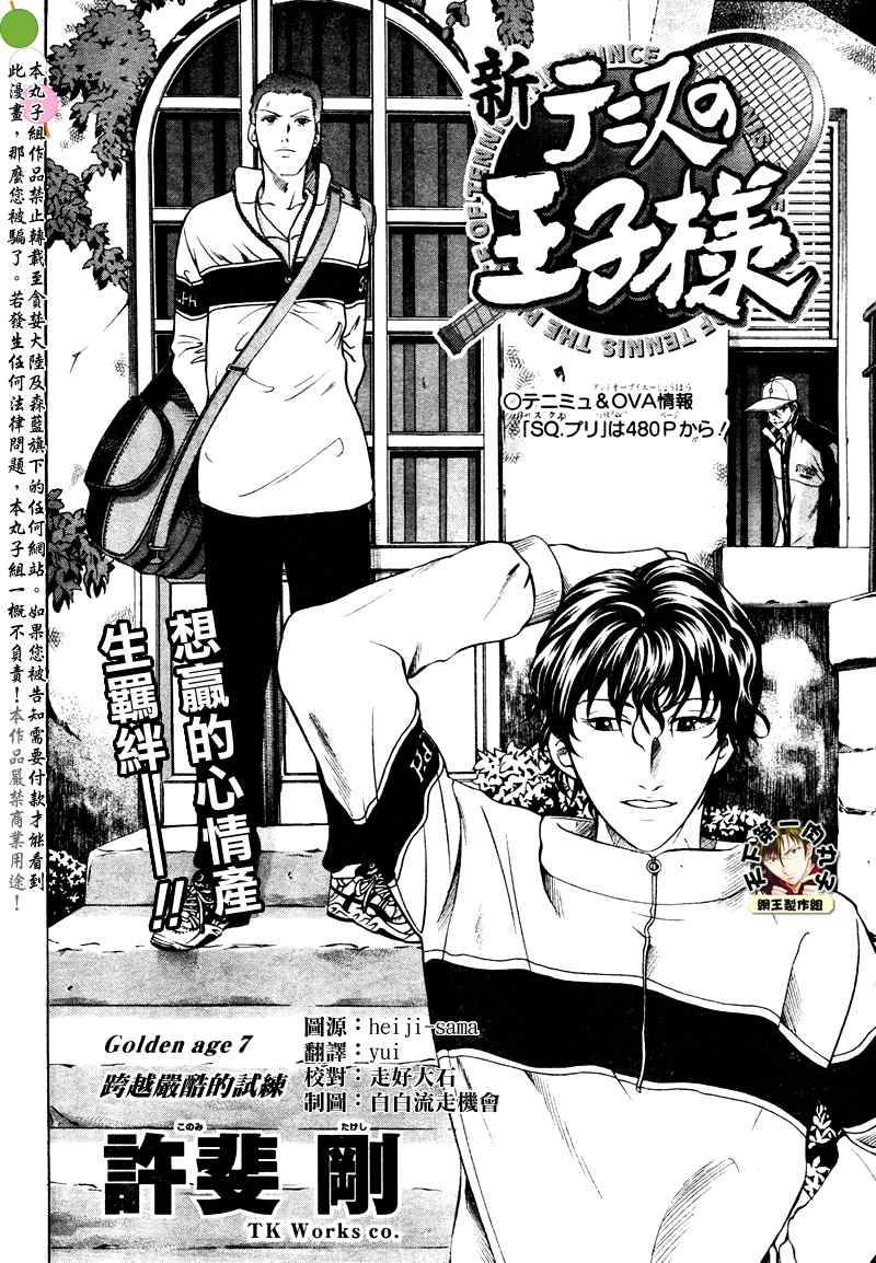 新网球王子韩漫全集-第7话无删减无遮挡章节图片 