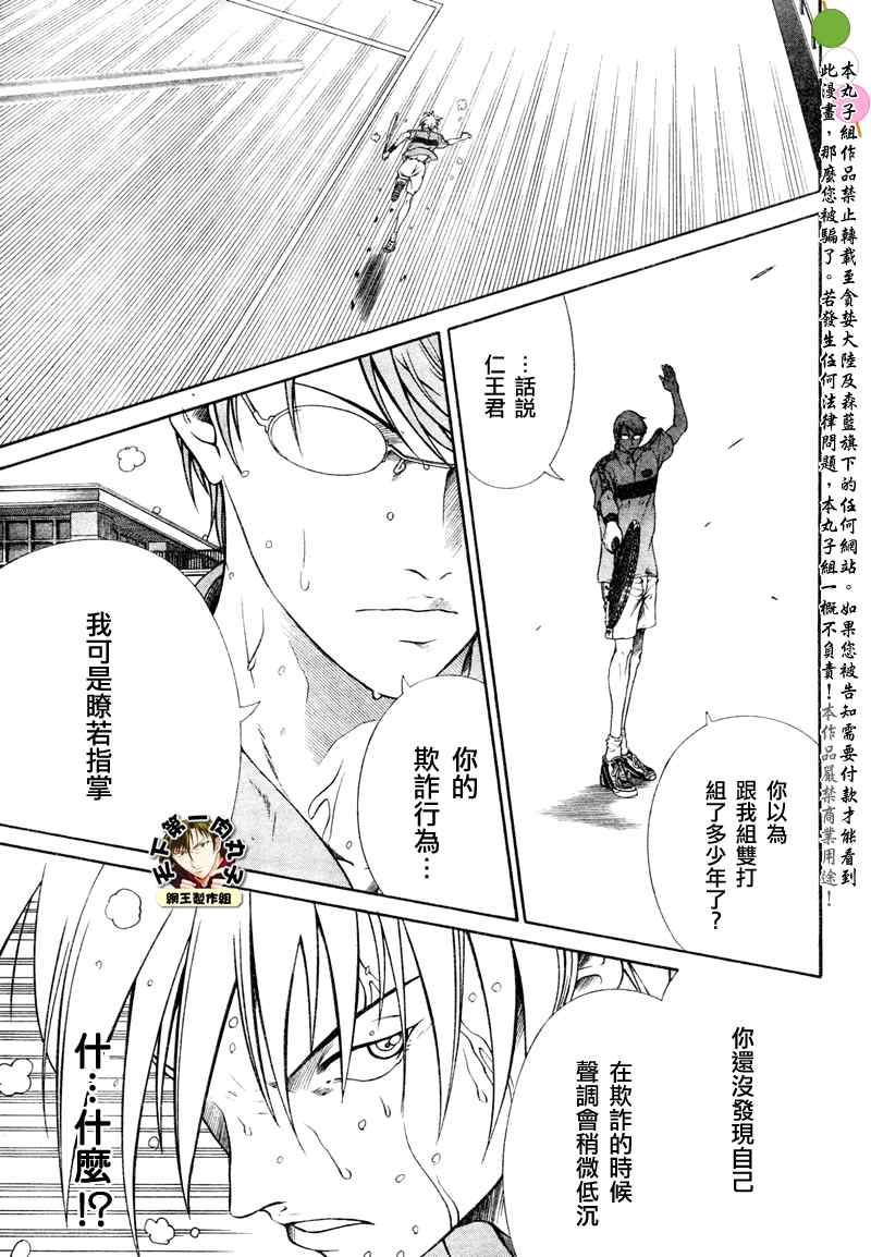 新网球王子韩漫全集-第7话无删减无遮挡章节图片 