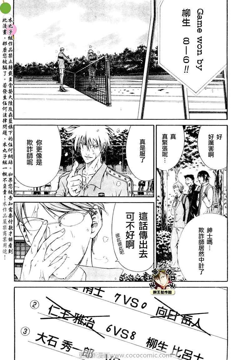 新网球王子韩漫全集-第7话无删减无遮挡章节图片 