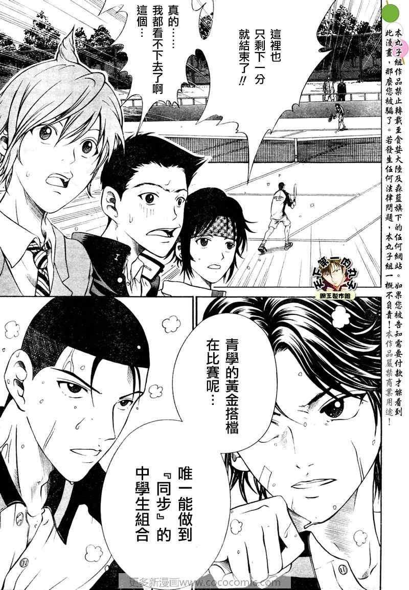 新网球王子韩漫全集-第7话无删减无遮挡章节图片 