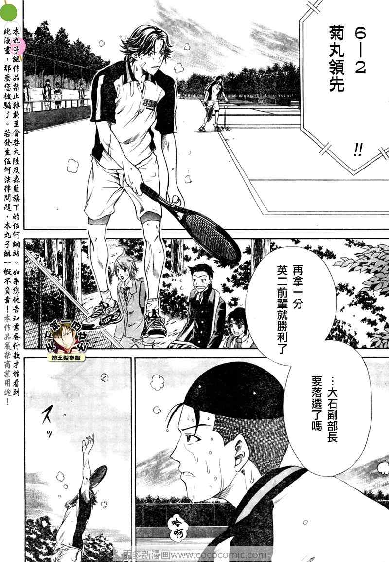 新网球王子韩漫全集-第7话无删减无遮挡章节图片 