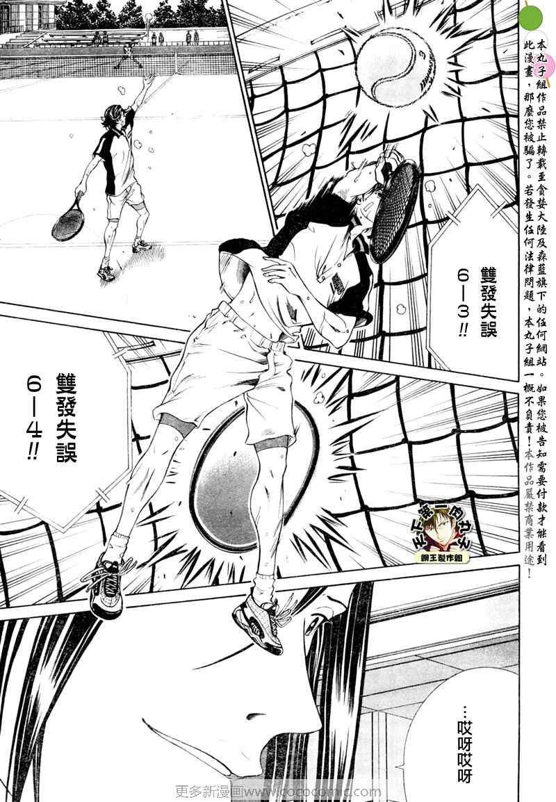 新网球王子韩漫全集-第7话无删减无遮挡章节图片 