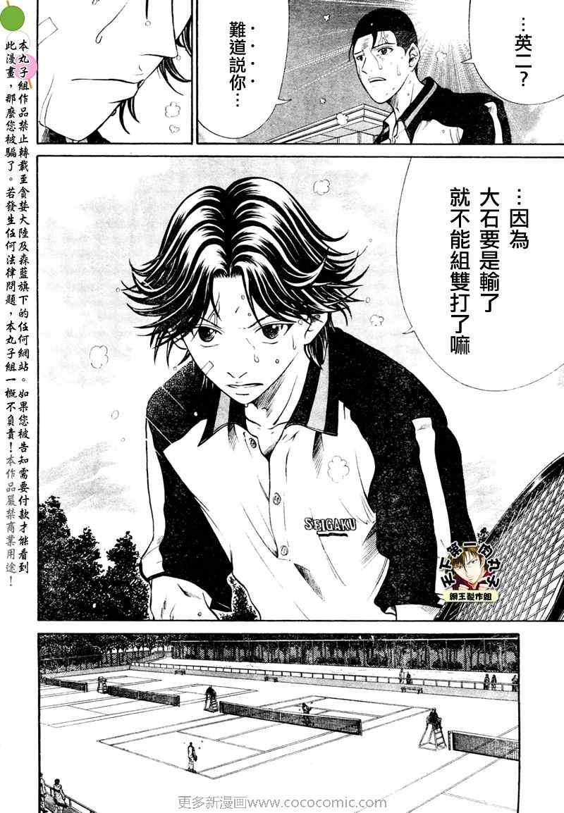 新网球王子韩漫全集-第7话无删减无遮挡章节图片 