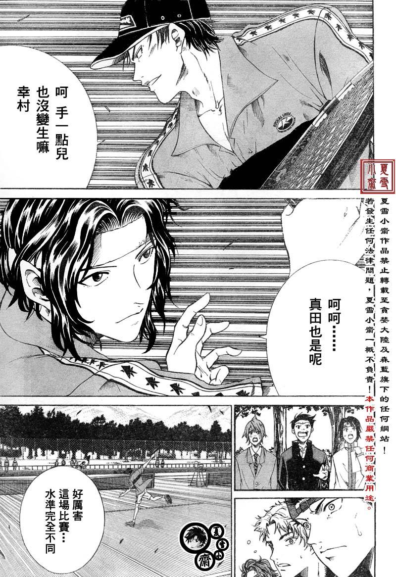 新网球王子韩漫全集-第8话无删减无遮挡章节图片 