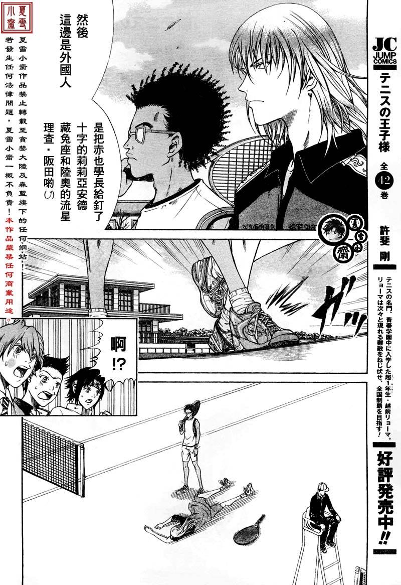 新网球王子韩漫全集-第8话无删减无遮挡章节图片 