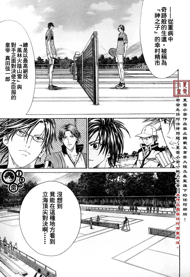 新网球王子韩漫全集-第8话无删减无遮挡章节图片 