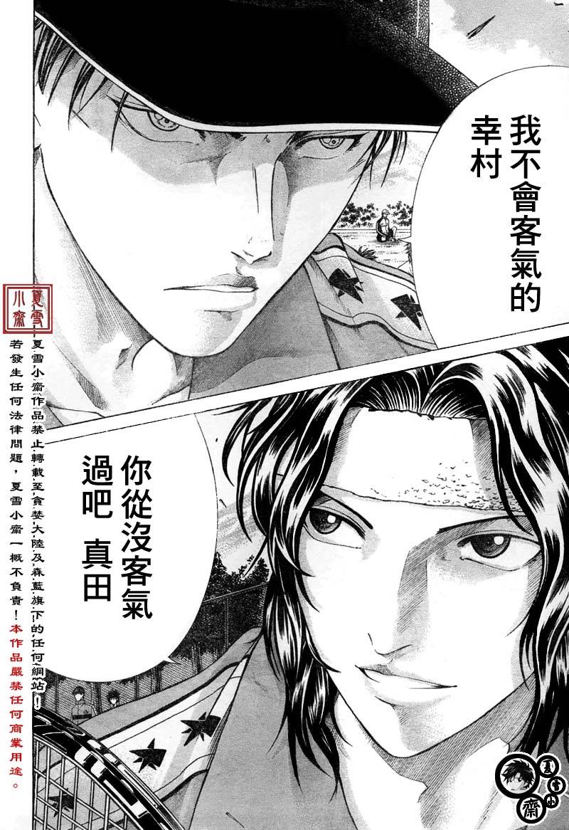 新网球王子韩漫全集-第8话无删减无遮挡章节图片 