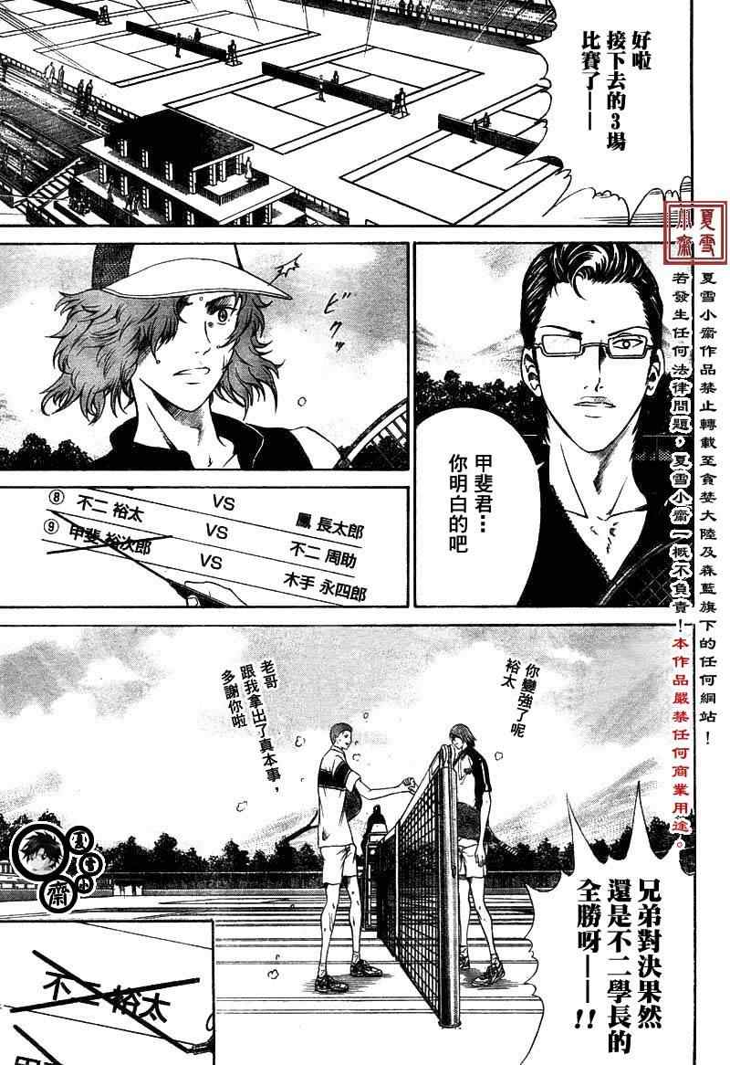 新网球王子韩漫全集-第9话无删减无遮挡章节图片 