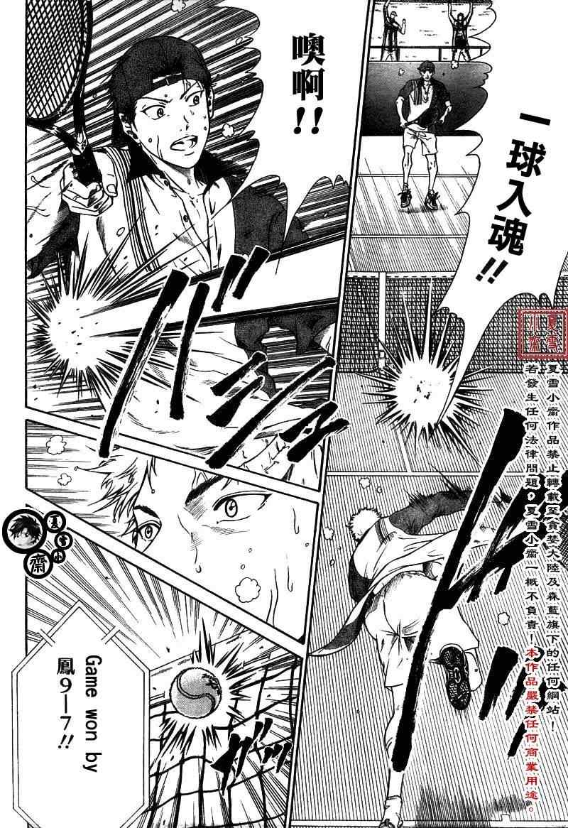 新网球王子韩漫全集-第9话无删减无遮挡章节图片 