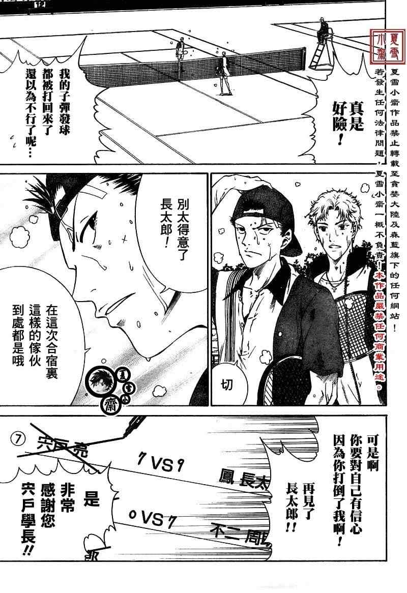 新网球王子韩漫全集-第9话无删减无遮挡章节图片 