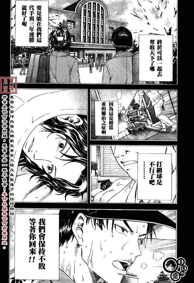 新网球王子韩漫全集-第9话无删减无遮挡章节图片 