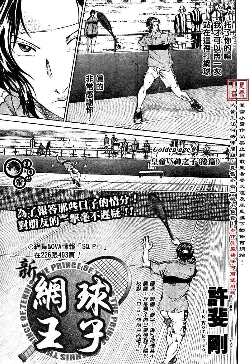 新网球王子韩漫全集-第9话无删减无遮挡章节图片 
