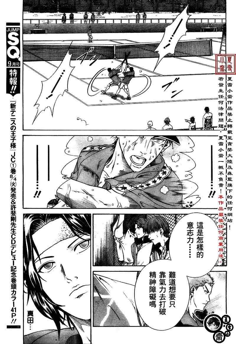 新网球王子韩漫全集-第9话无删减无遮挡章节图片 
